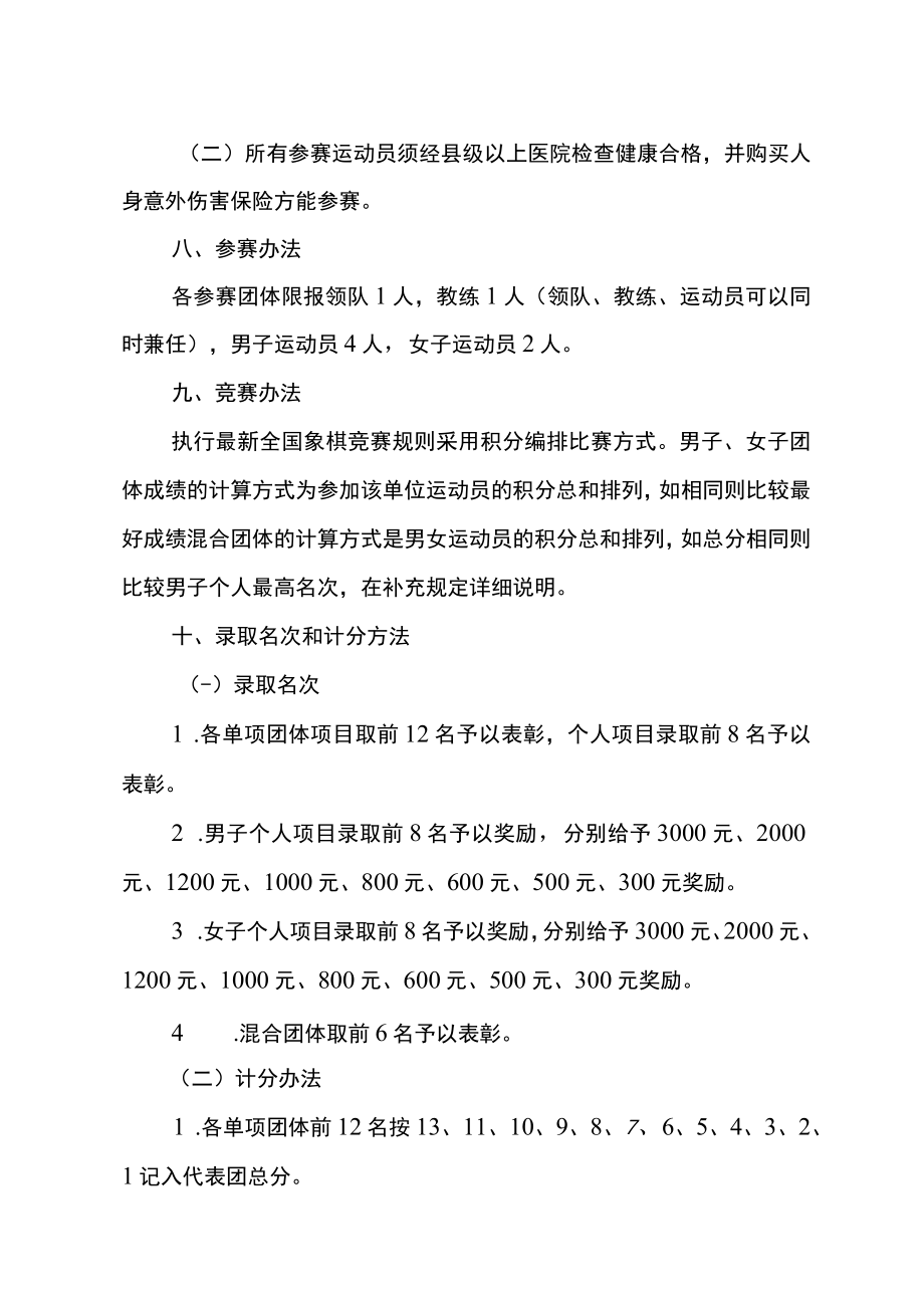 重庆市第十一届全民健身运动会象棋比赛竞赛规程.docx_第2页