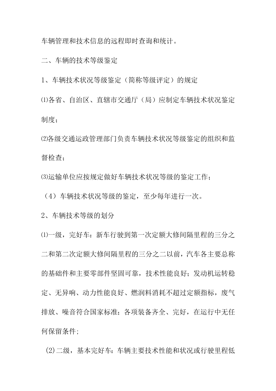 机动车技术管理的主要制度.docx_第2页