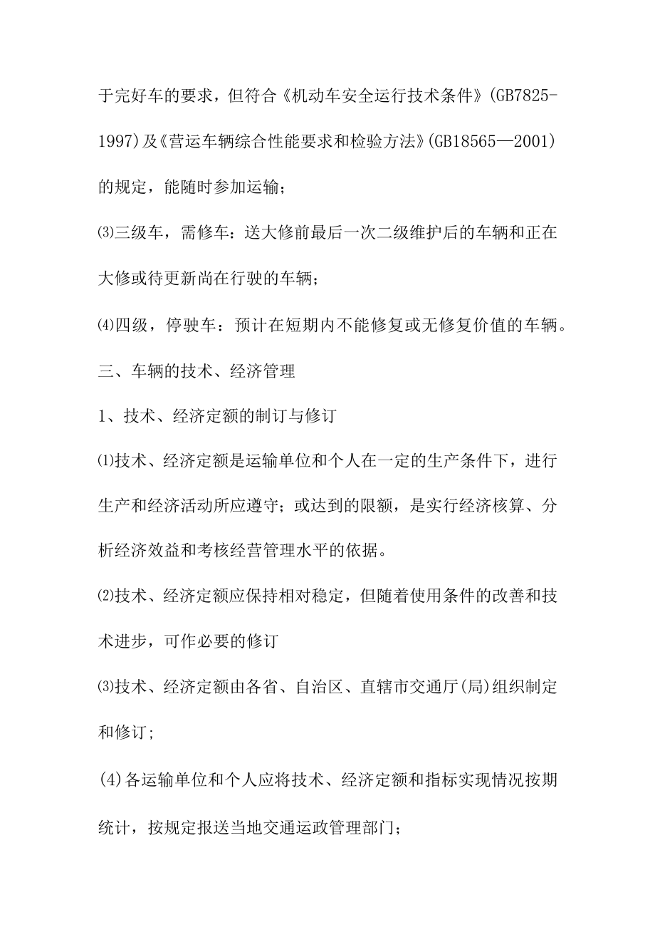 机动车技术管理的主要制度.docx_第3页