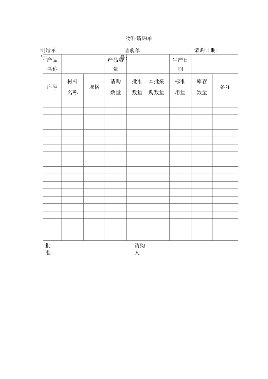 物料请购单.docx_第1页