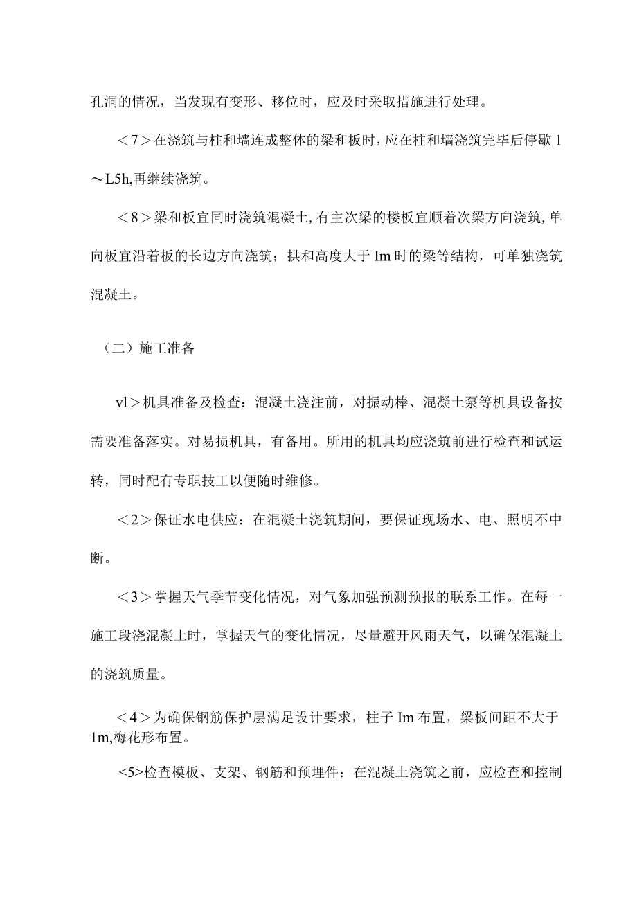 混凝土工程 (6).docx_第2页