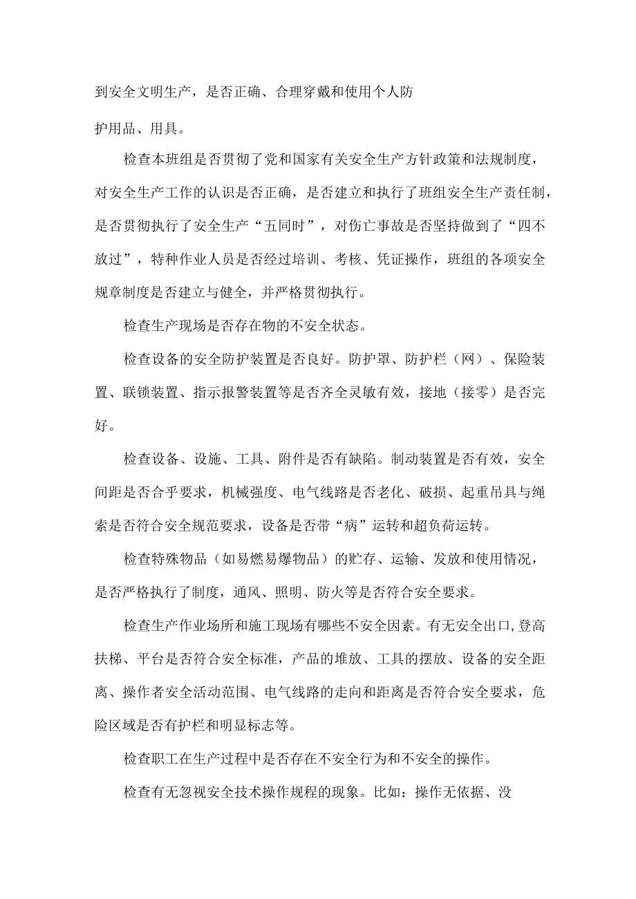 工贸班组安全例检制度.docx_第2页