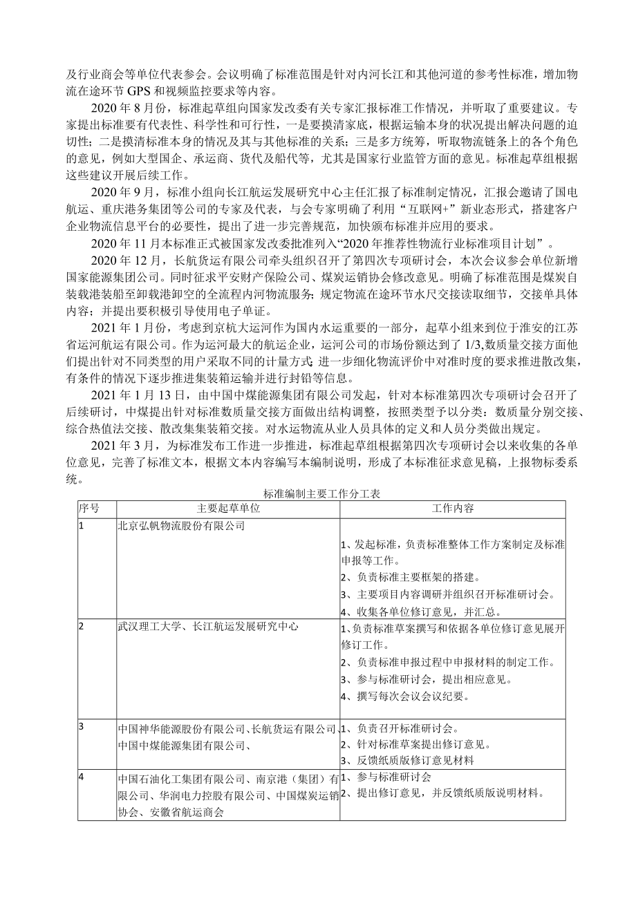 煤炭内河水运物流服务通用规范编制说明.docx_第3页