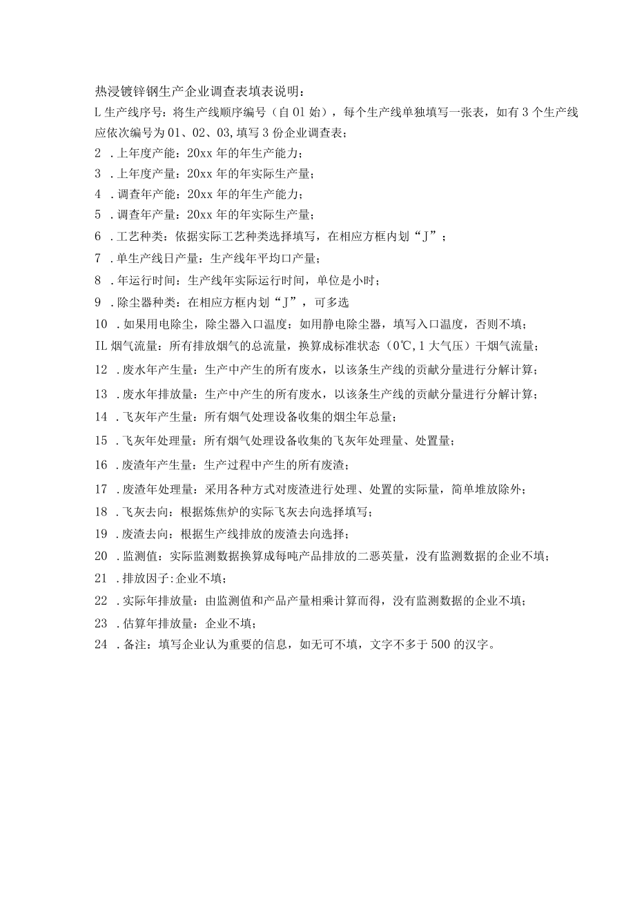 热浸镀锌钢生产企业调查表.docx_第2页