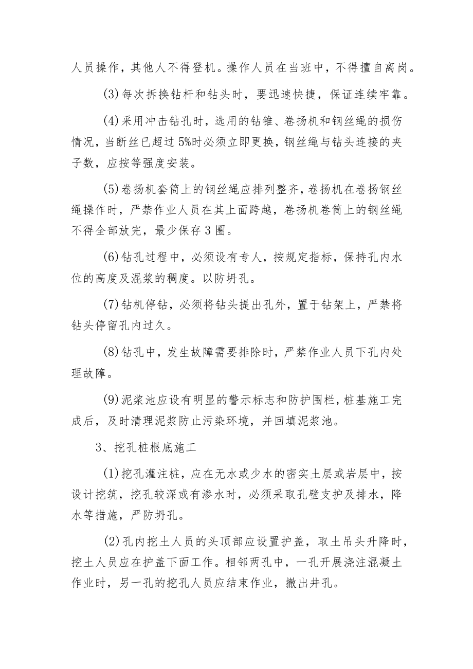 桥涵工程安全施工控制的要点.docx_第2页