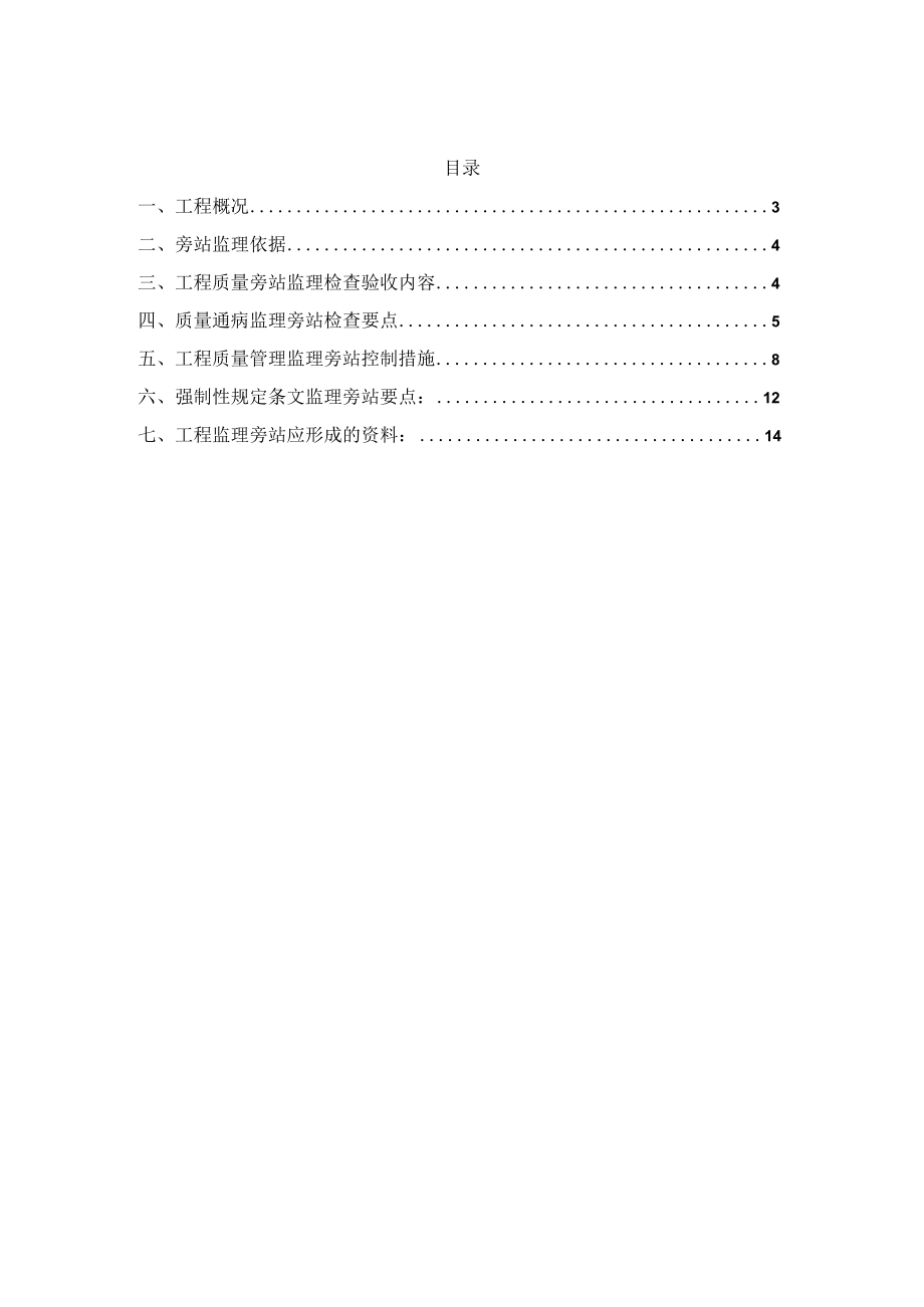 某市政道路亮化工程监理工程旁站细则.docx_第2页