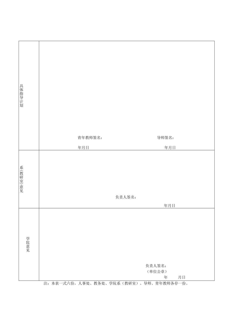 河南农业大学青年教师指导计划书.docx_第2页