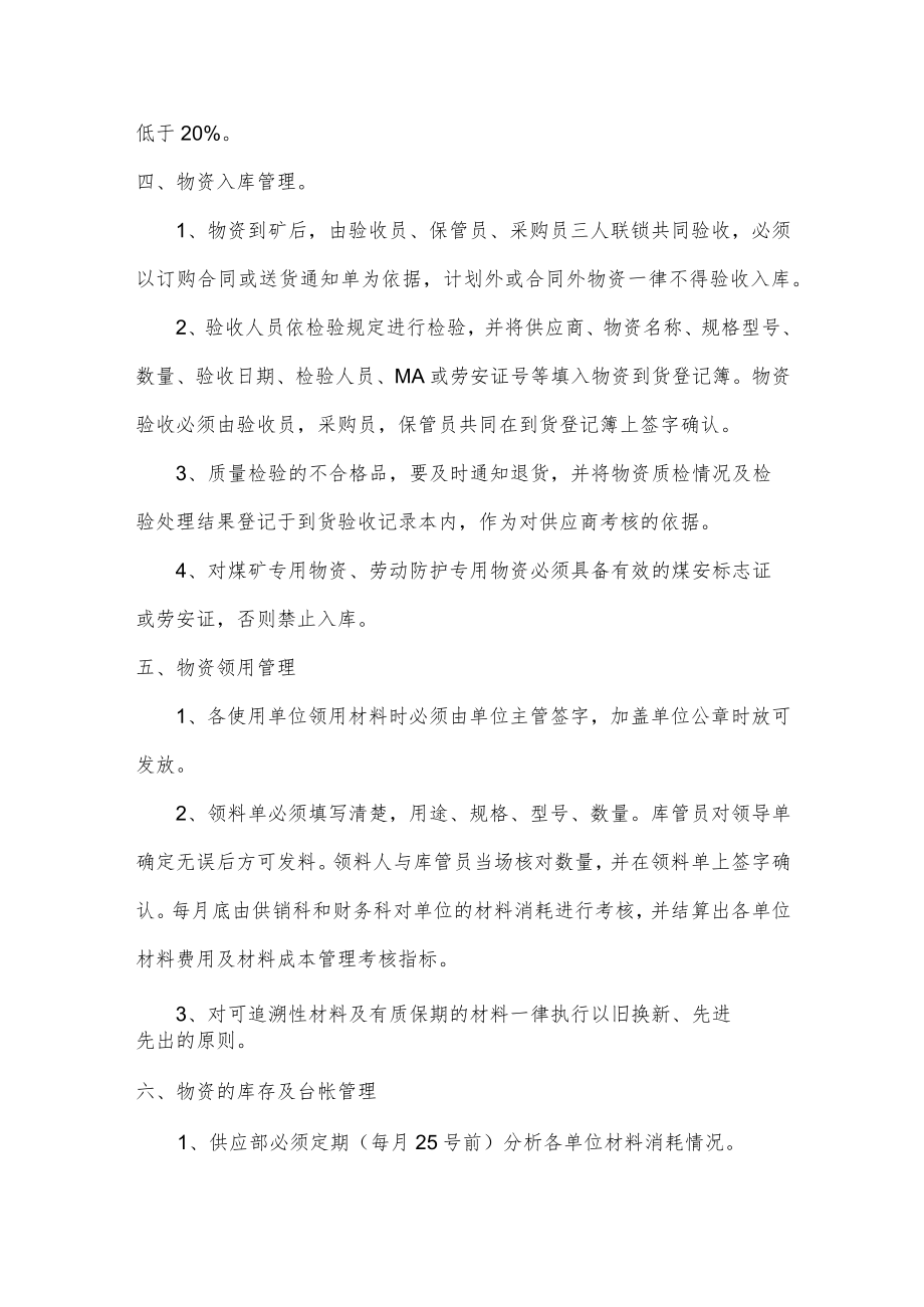 材料、配件消耗管理制度.docx_第3页