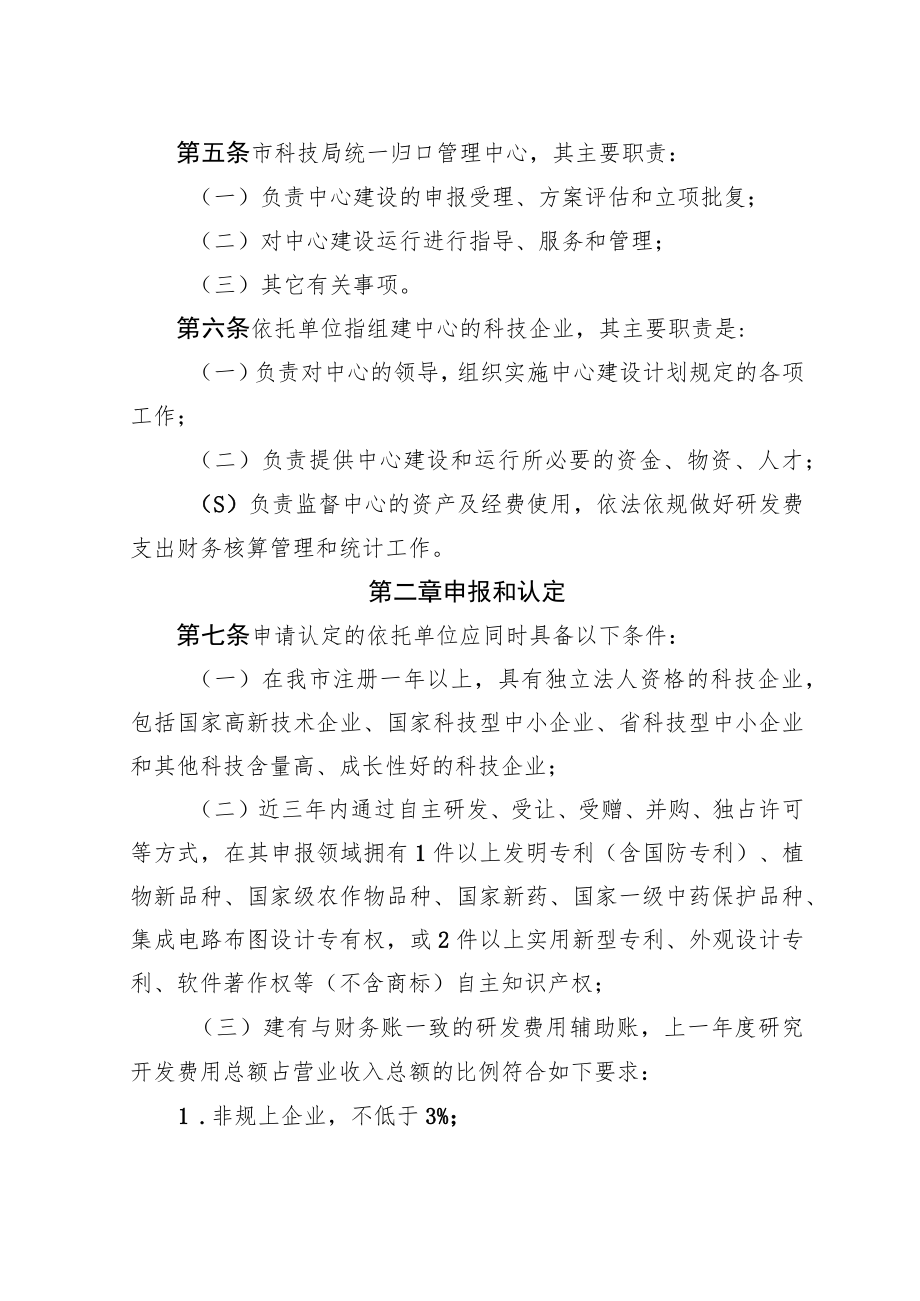 湖州市科技企业研究开发中心管理办法（征求意见稿）.docx_第2页