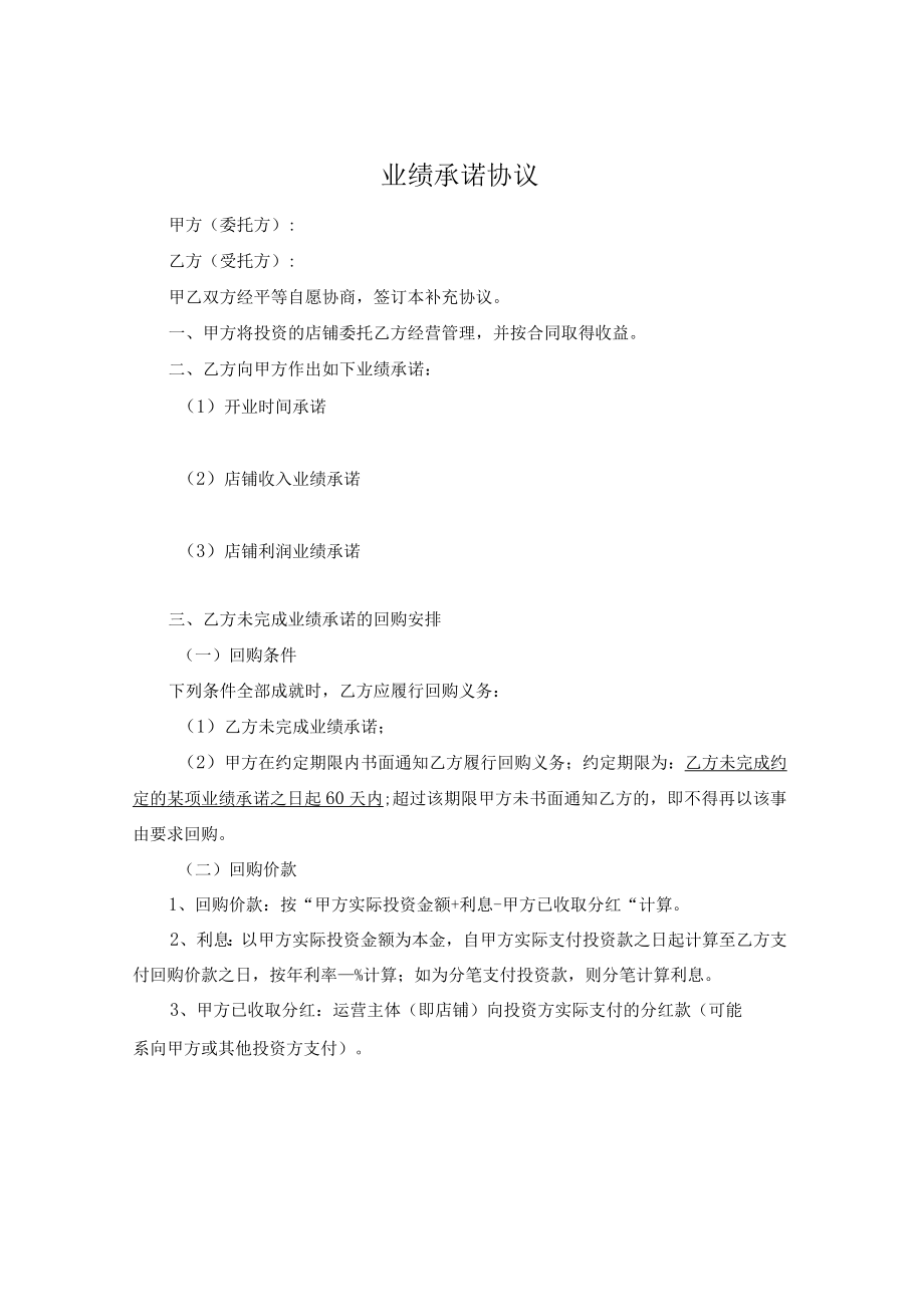 业绩承诺协议.docx_第1页