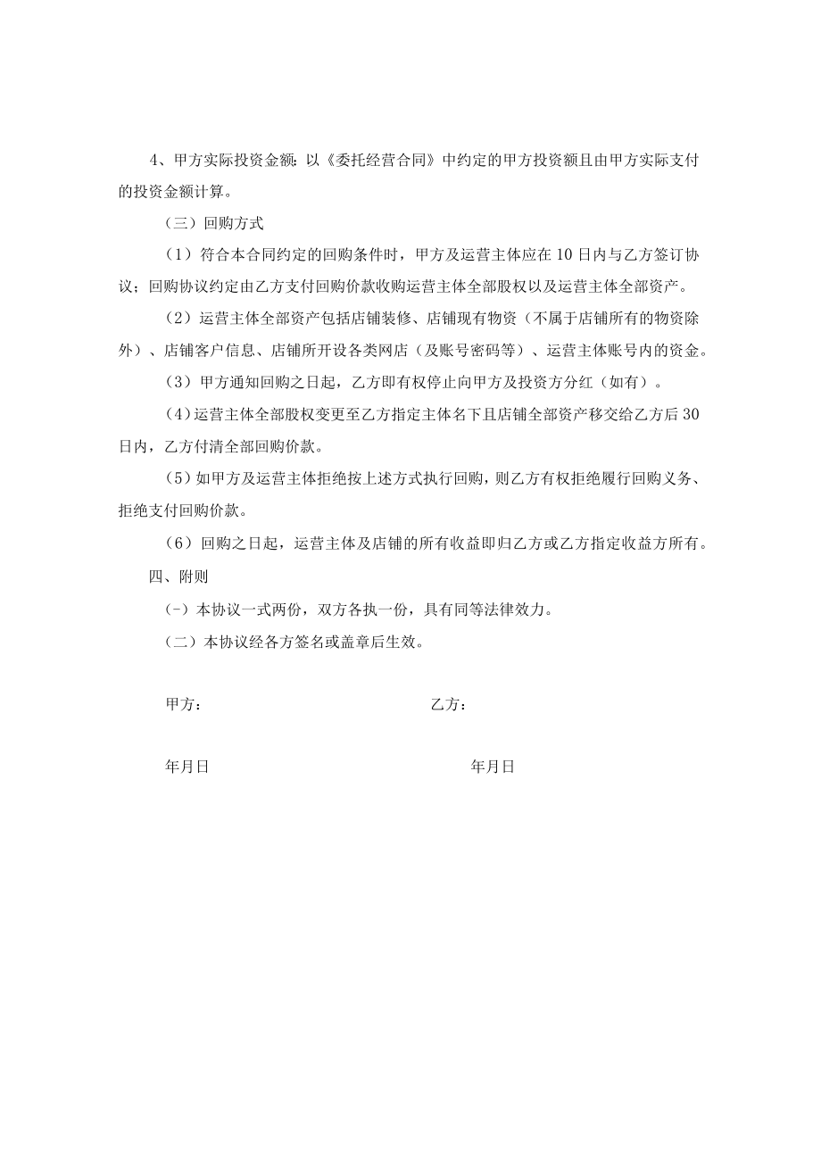 业绩承诺协议.docx_第2页