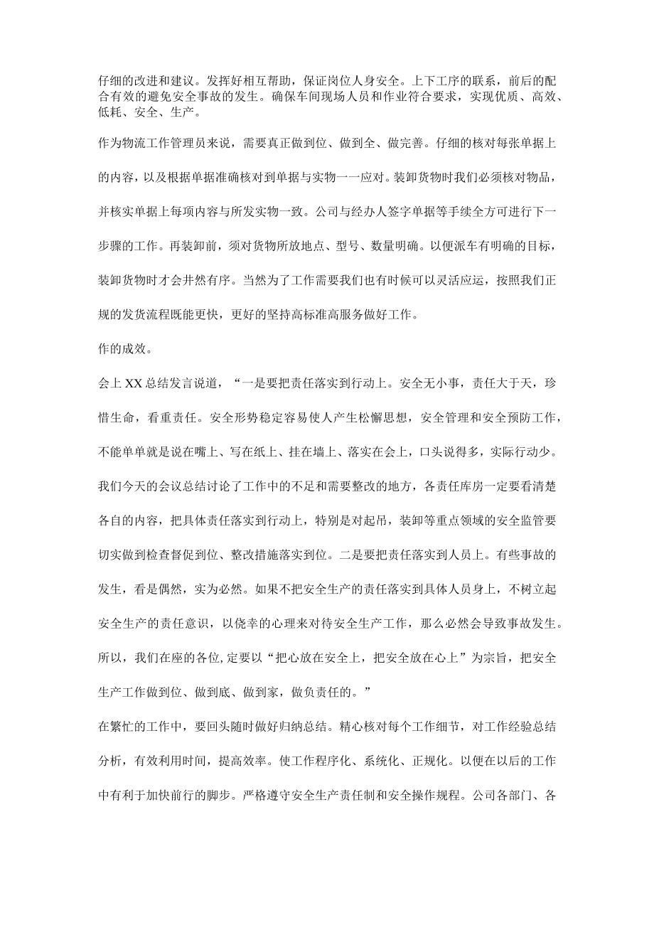 物流公司年底全员安全会议记录.docx_第2页