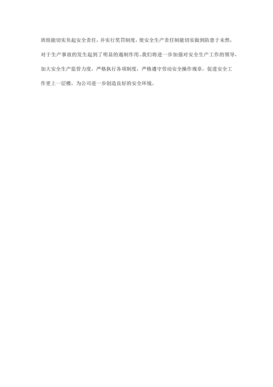 物流公司年底全员安全会议记录.docx_第3页