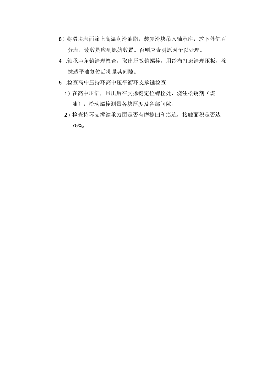 滑销系统检修方案.docx_第2页