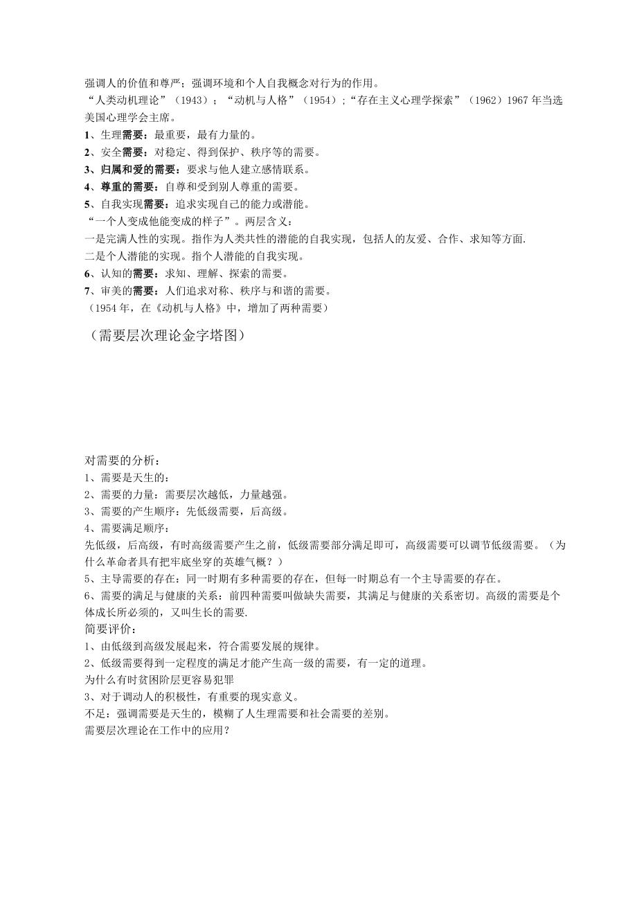 第九章 动机.docx_第2页