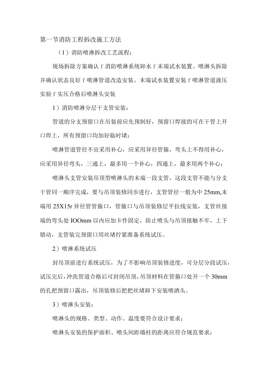 消防工程拆改施工方法.docx_第1页