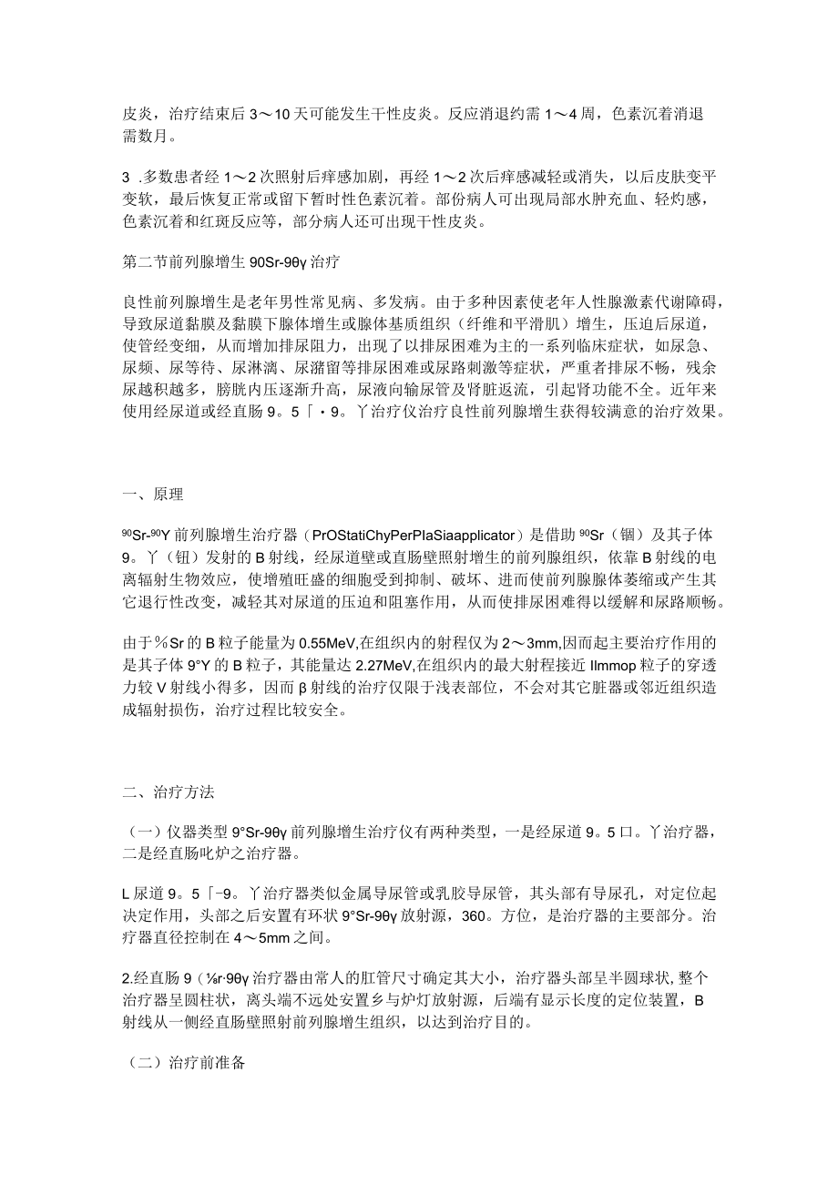 河北医大核医学讲义22其它治疗.docx_第3页