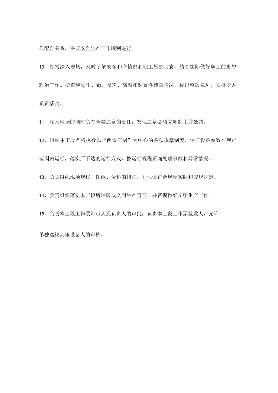 热电工段长安全职责.docx_第2页