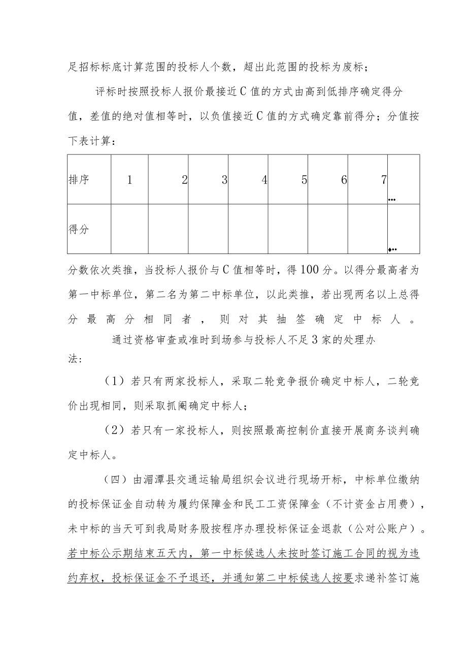 湄潭县2022年危桥改造工程三标段.docx_第3页