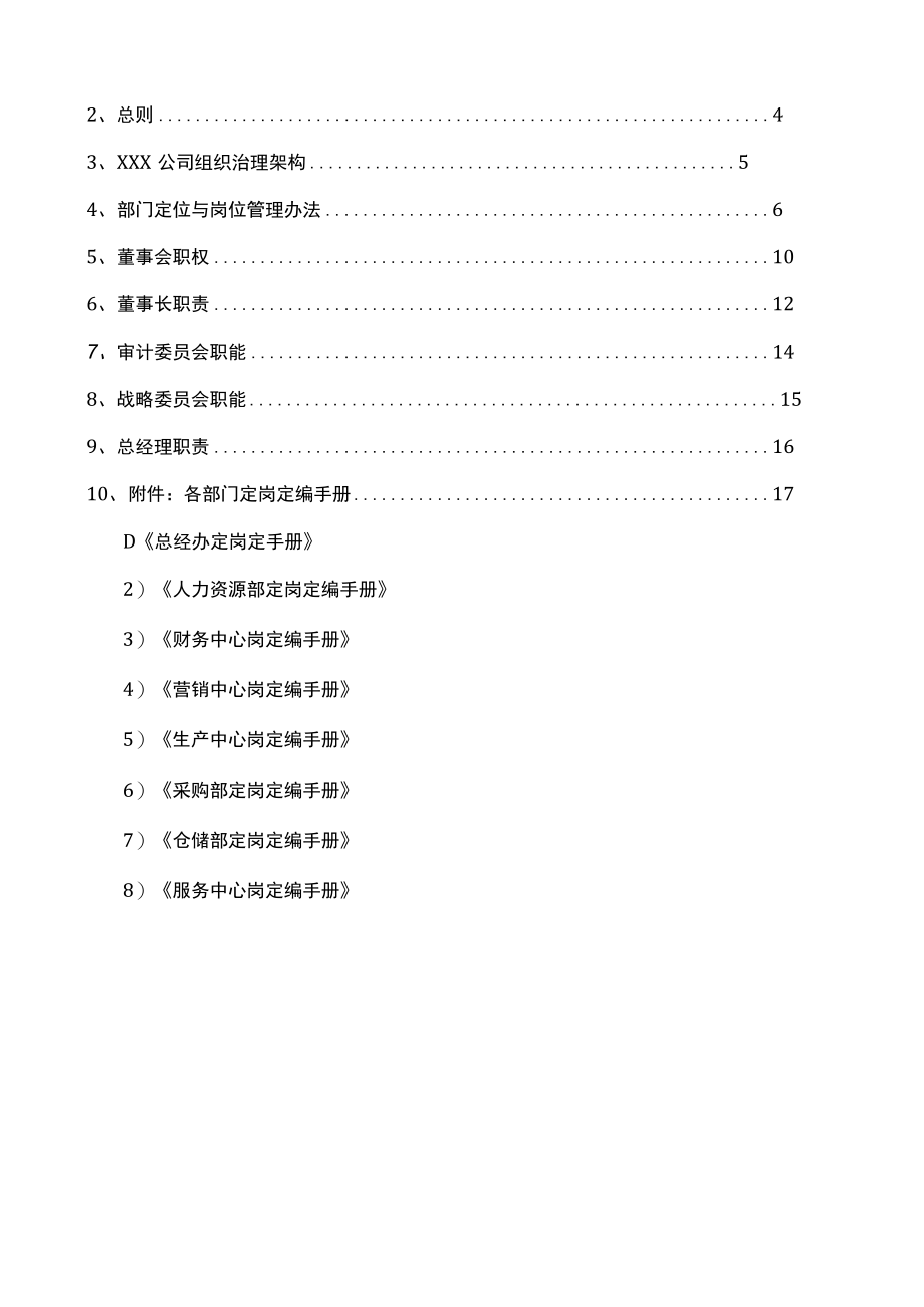 公司组织手册.docx_第2页