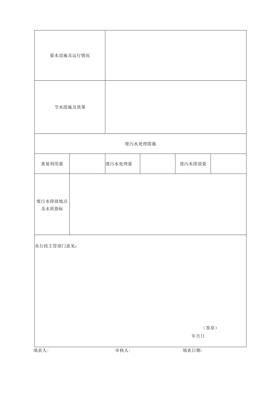 铜川市重点取用水户2021年度取用水情况统计表填表单位盖章.docx_第2页