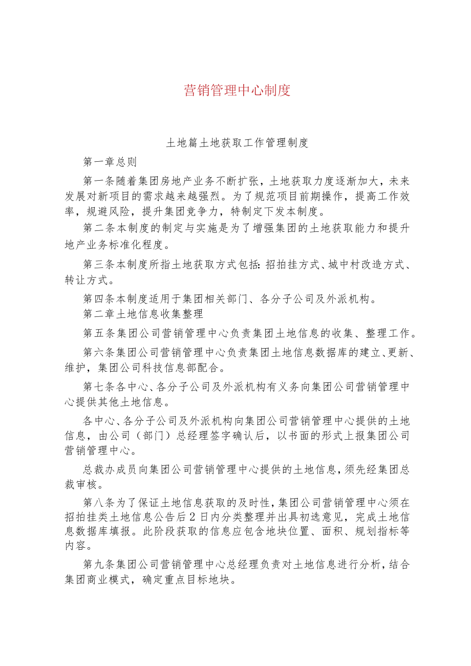 公司、企业营销管理中心制度.docx_第1页