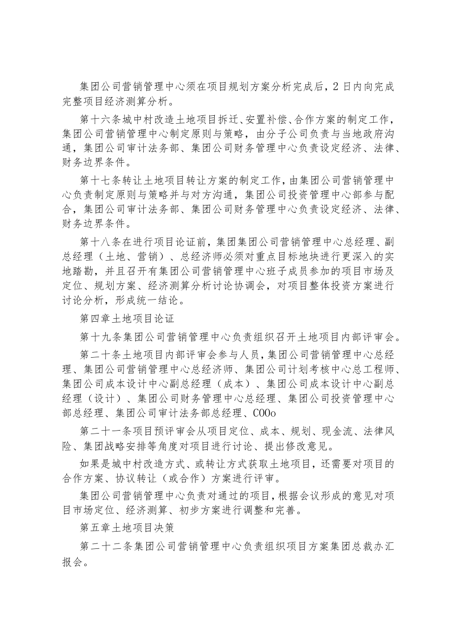 公司、企业营销管理中心制度.docx_第3页