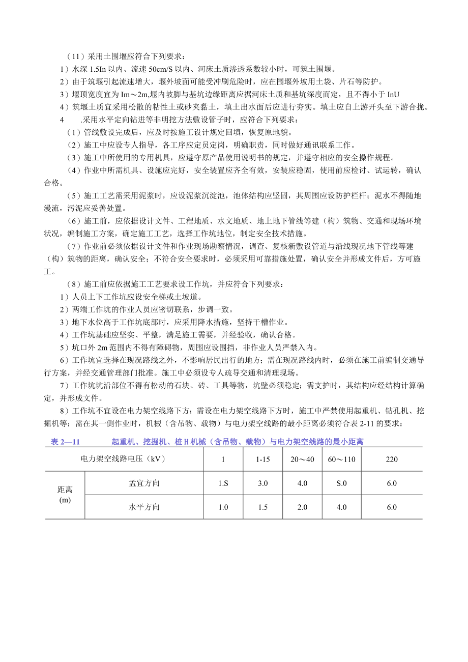 燃气管道下管与铺管施工安全技术交底内容.docx_第2页