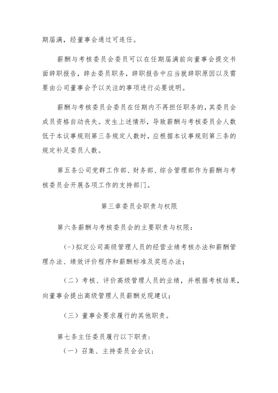 薪酬与考核委员会议事规则.docx_第2页