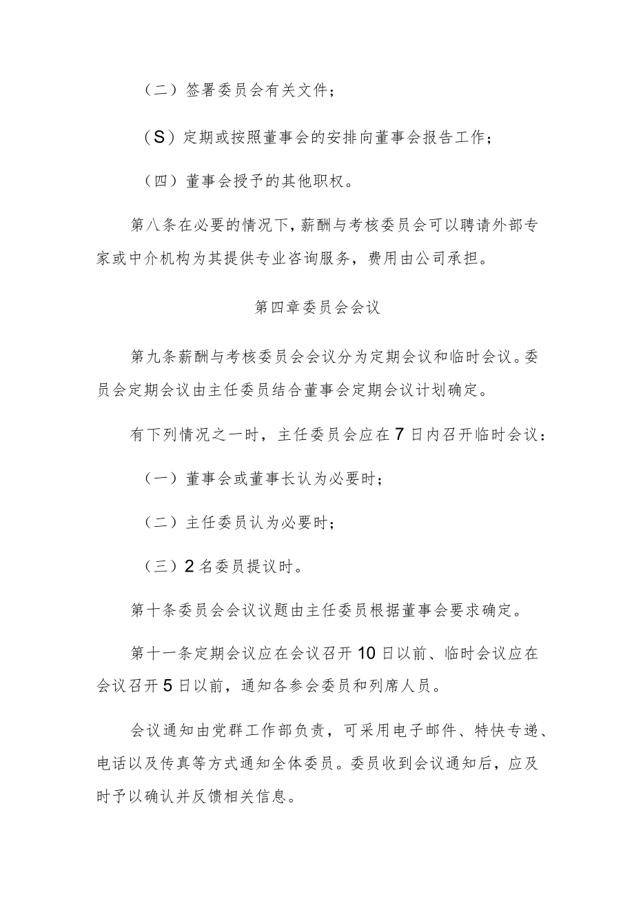 薪酬与考核委员会议事规则.docx_第3页