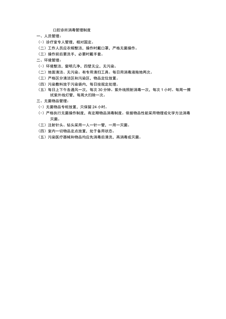 口腔诊所消毒管理制度.docx_第1页