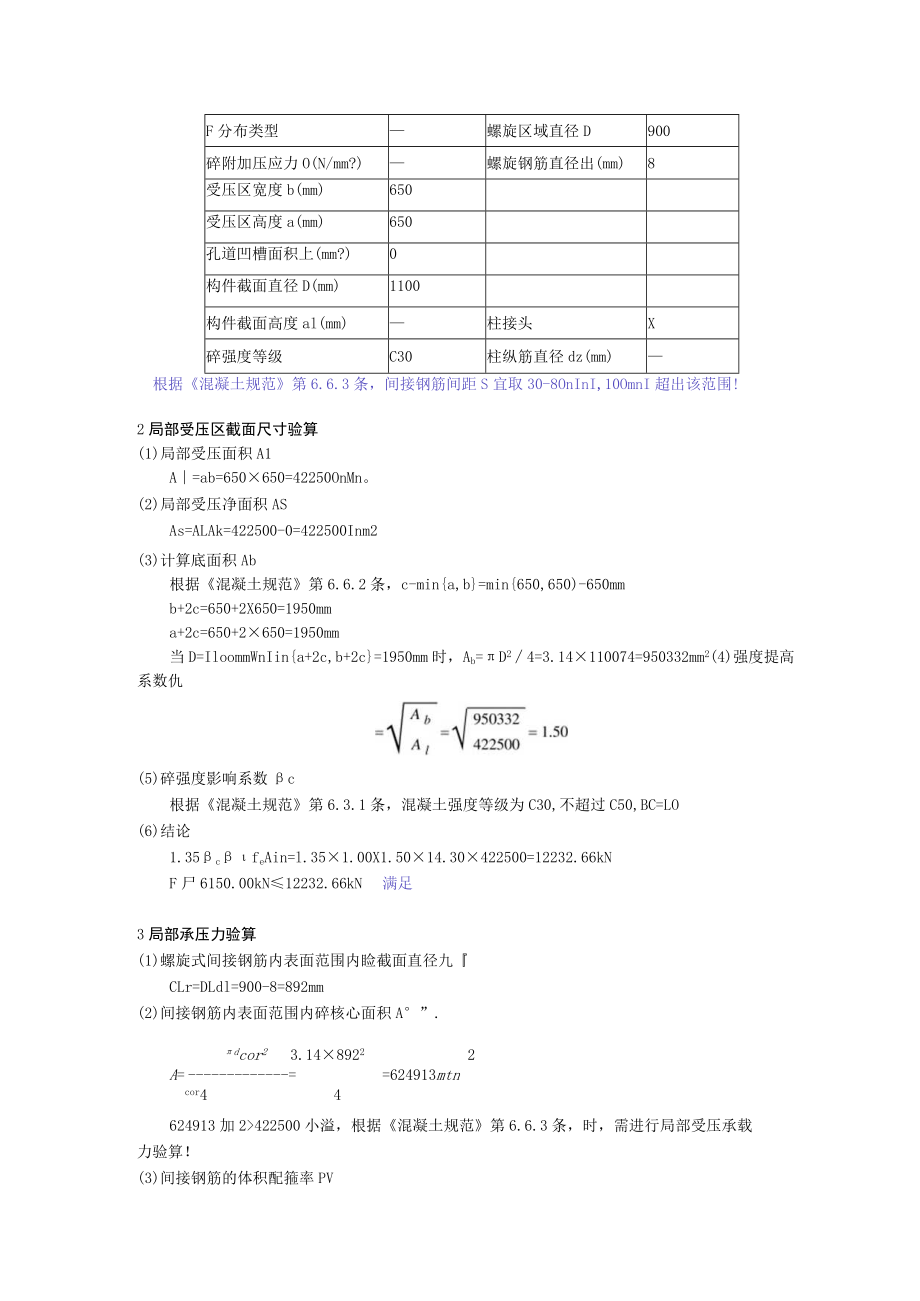 混凝土局压验算.docx_第2页