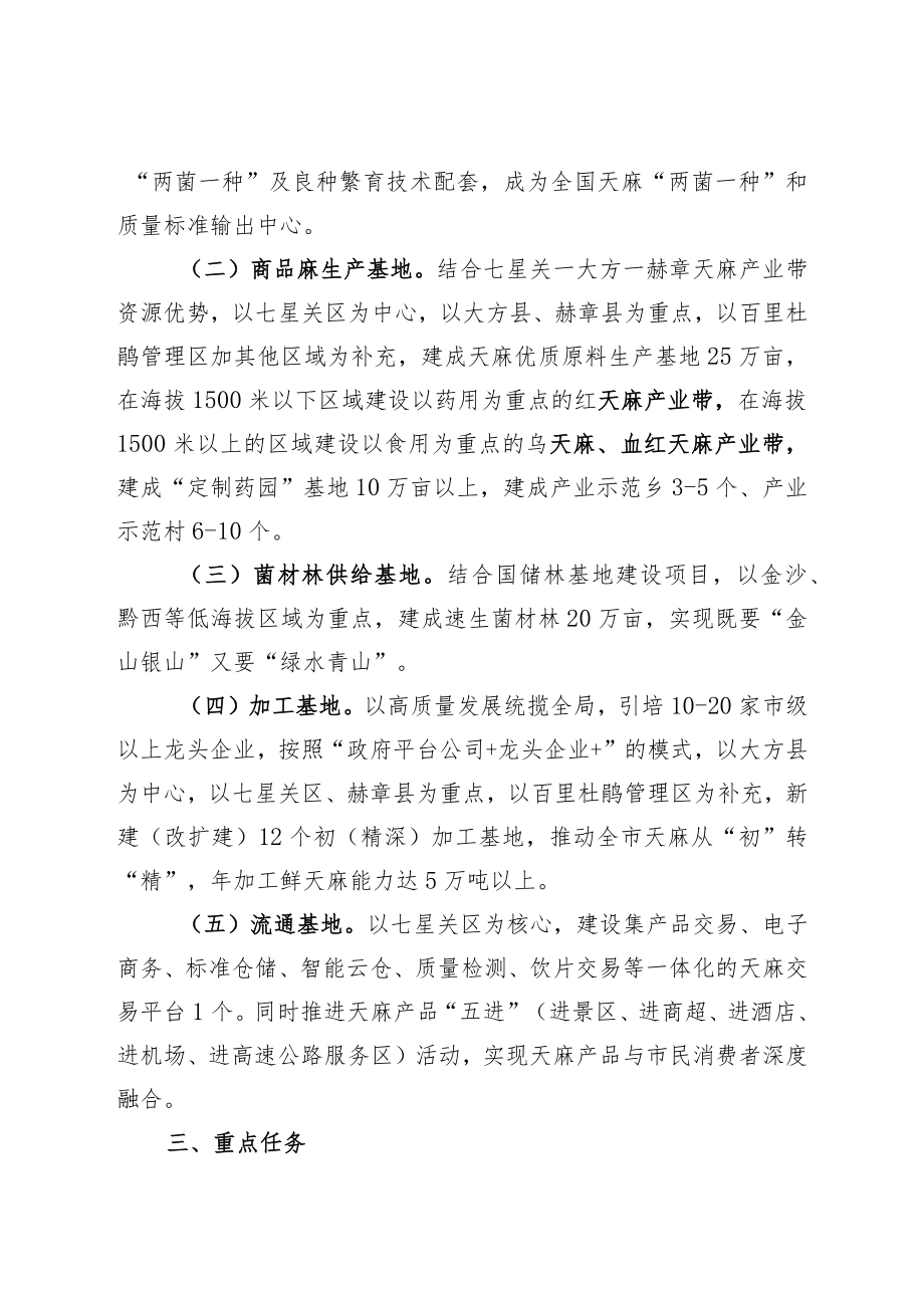 毕节市天麻产业高质量发展三年行动方案（2023征求稿）.docx_第3页