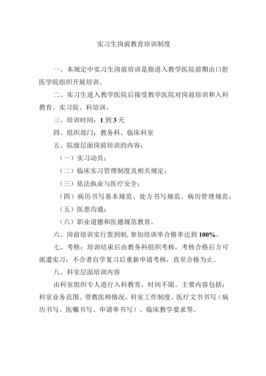 实习生岗前教育培训制度.docx_第1页