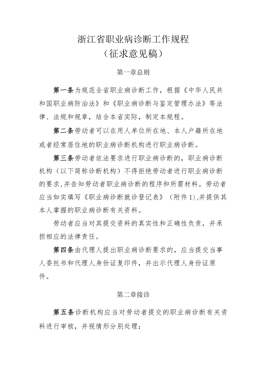 浙江省职业病诊断工作规程（征求意见稿）.docx_第1页