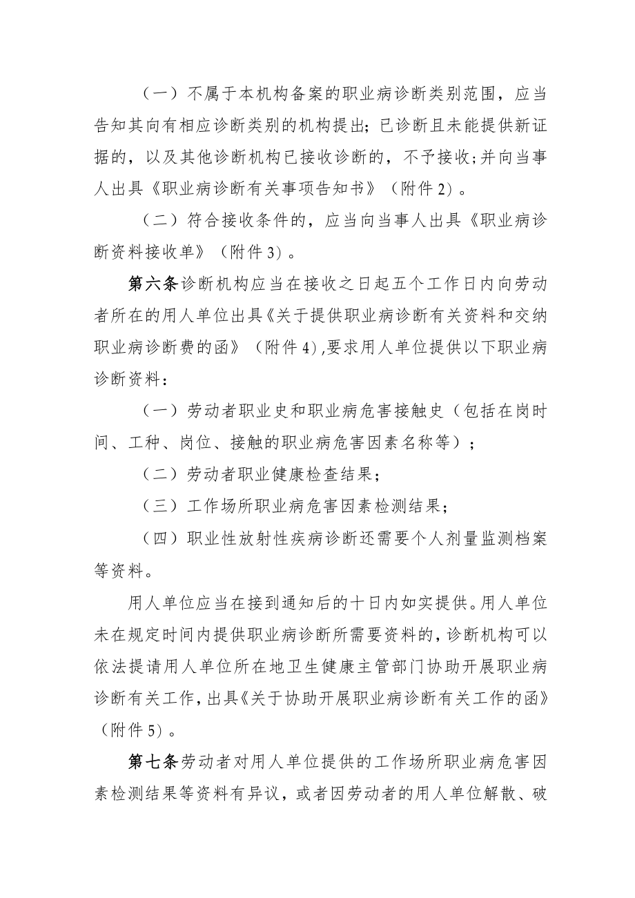 浙江省职业病诊断工作规程（征求意见稿）.docx_第2页