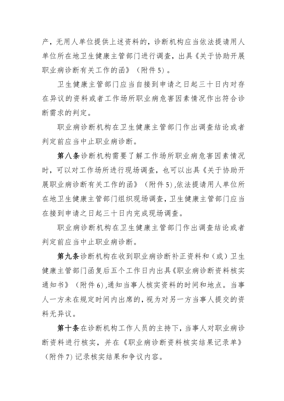 浙江省职业病诊断工作规程（征求意见稿）.docx_第3页