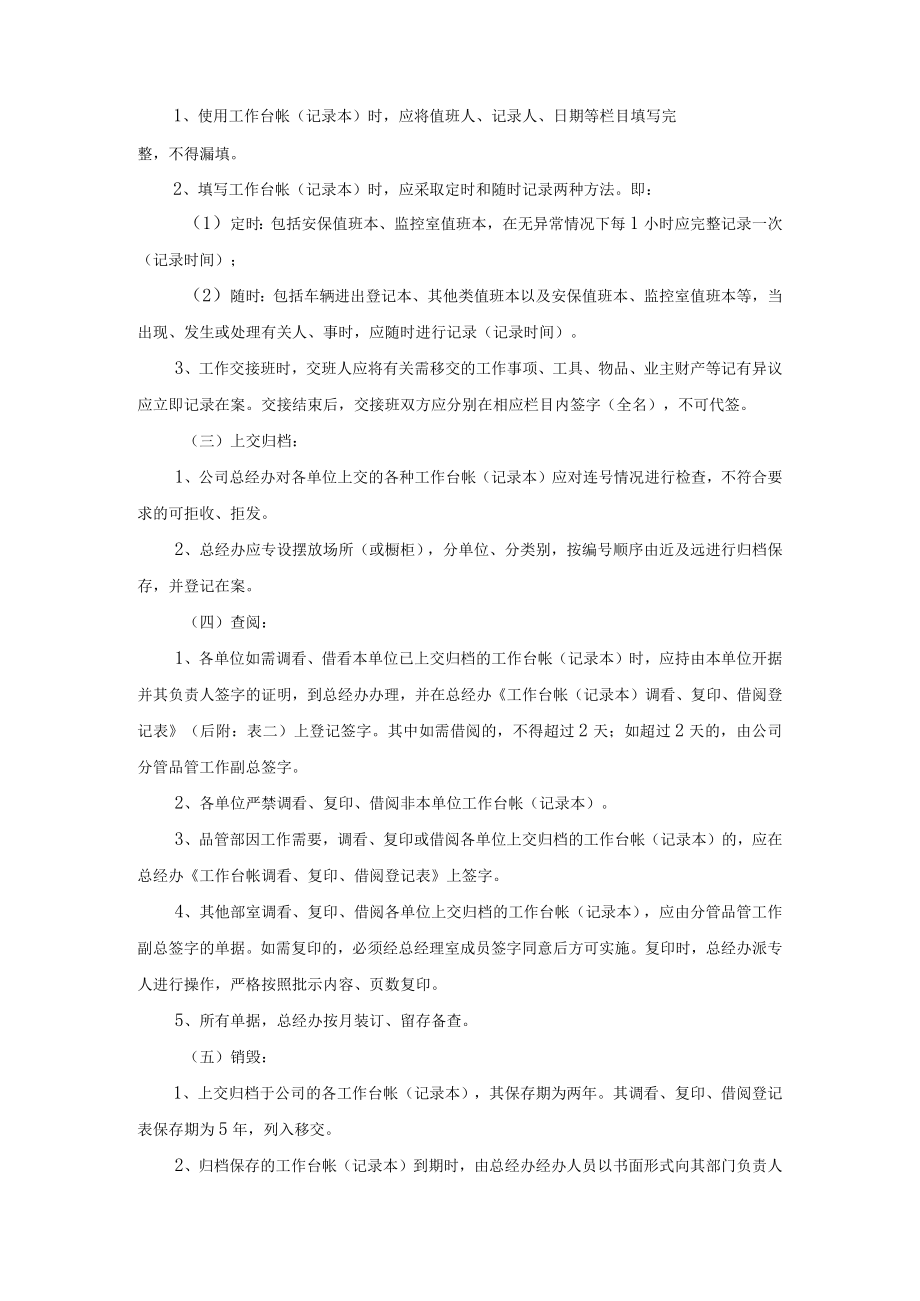 物业管理处工作台帐表单使用管理作业规范.docx_第2页