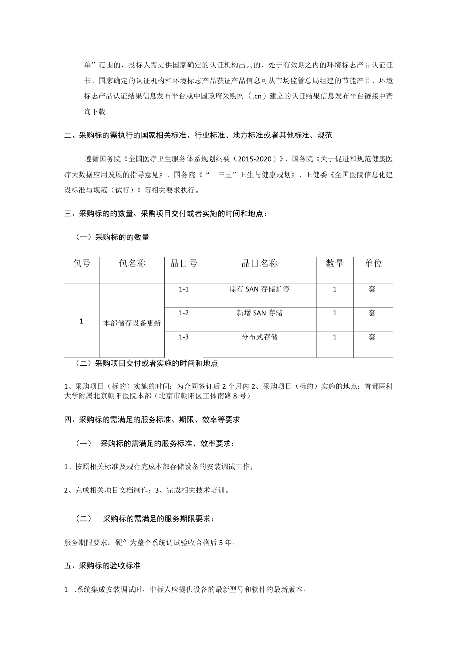 第三章采购需求适用于第1包.docx_第2页