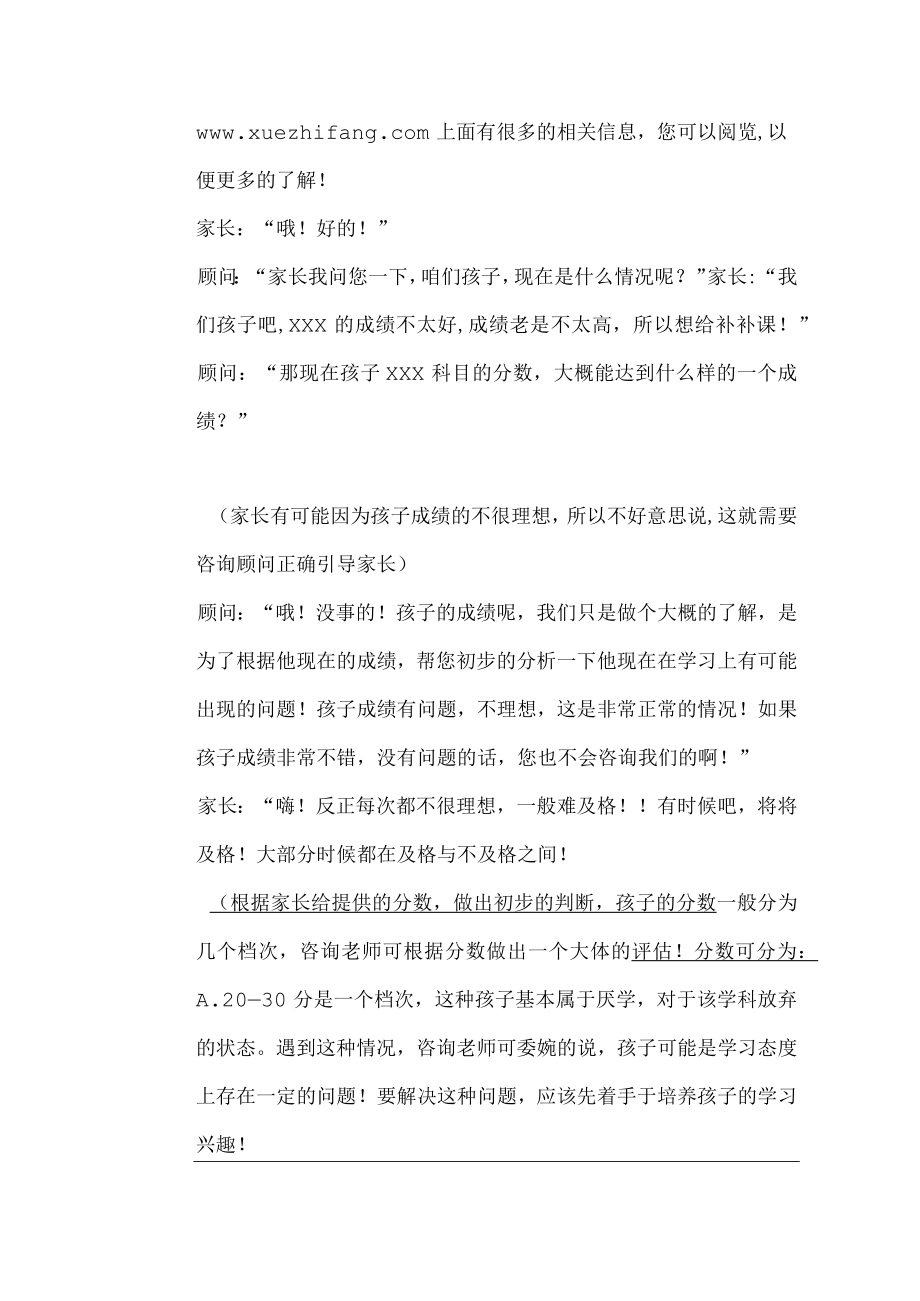 学校管理员工接打电话细则.docx_第2页