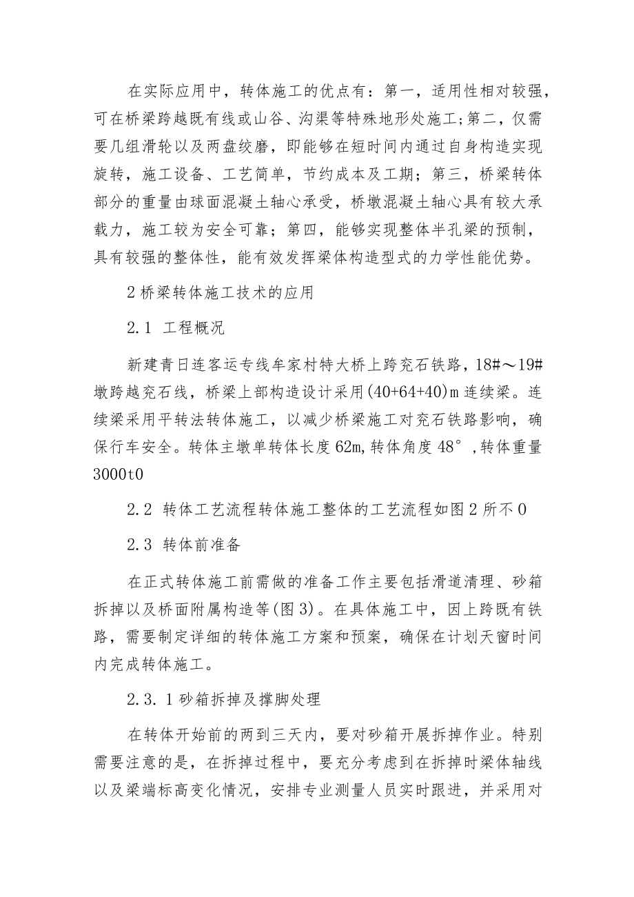 桥梁转体施工关键技术分析及应用.docx_第3页