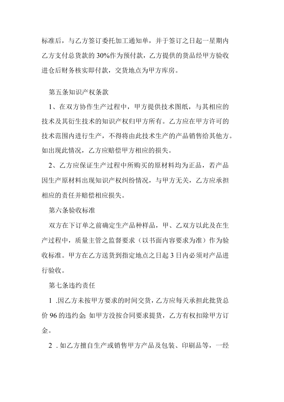 洗发水代工合同.docx_第3页