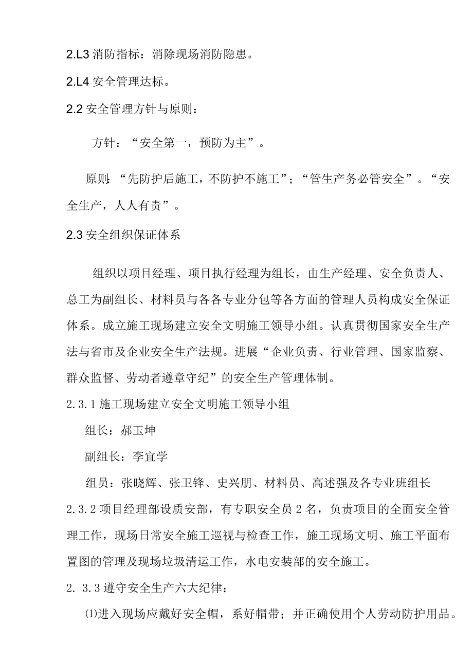 某商务中心区综合服务中心安全施工组织设计.docx_第2页