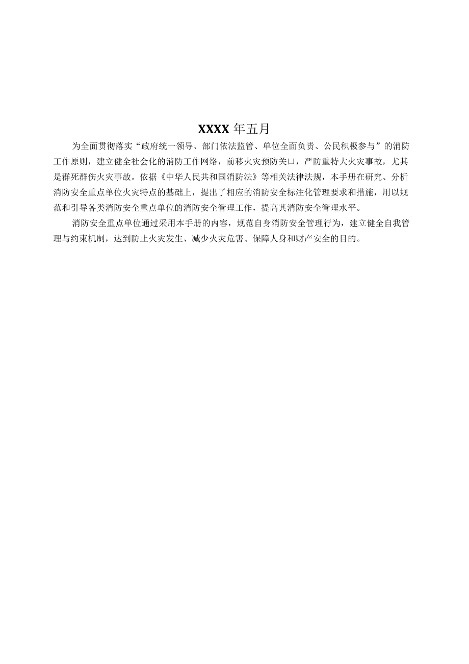 消防安全标准化管理用户手册.docx_第2页