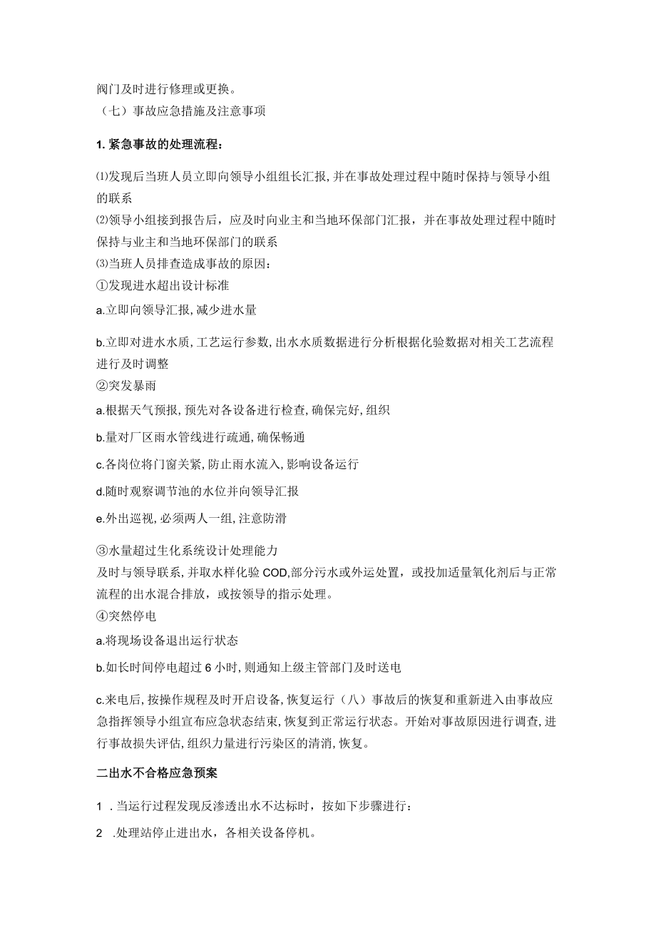 渗滤液处理站应急预案.docx_第2页