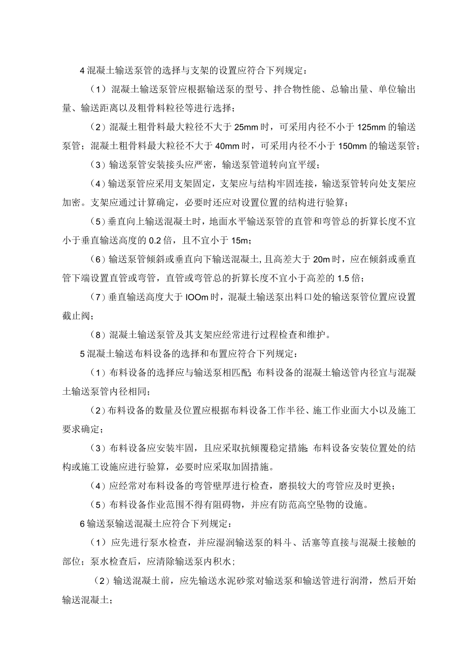 混凝土工程施工专项方案.docx_第2页