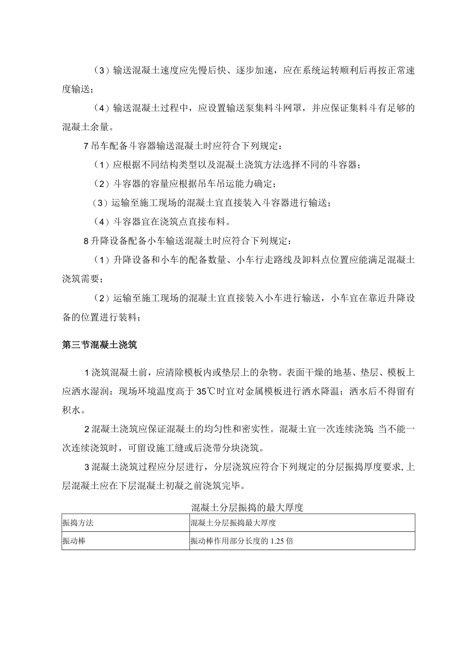 混凝土工程施工专项方案.docx_第3页