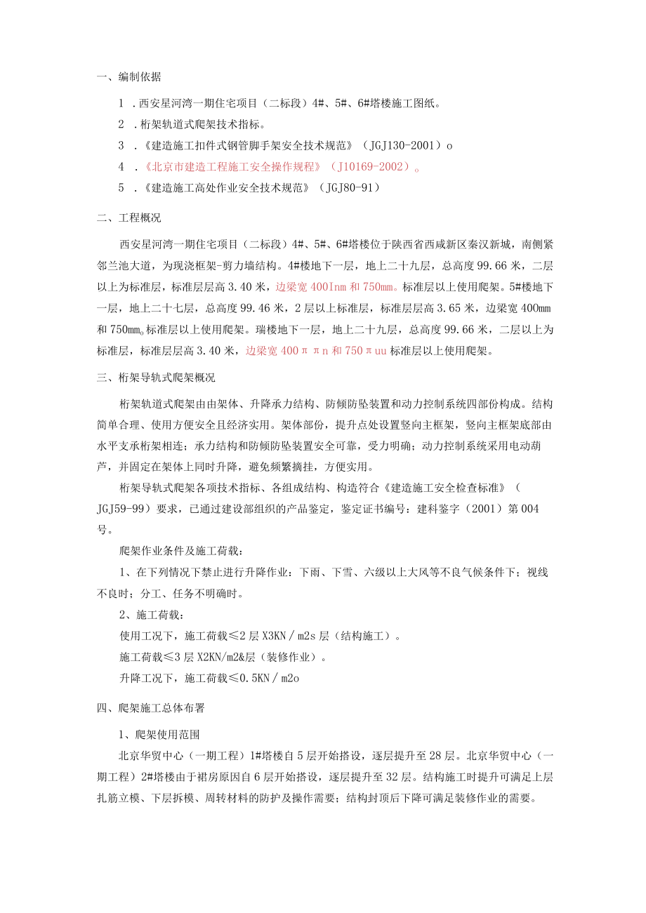 爬架施工方案.docx_第3页