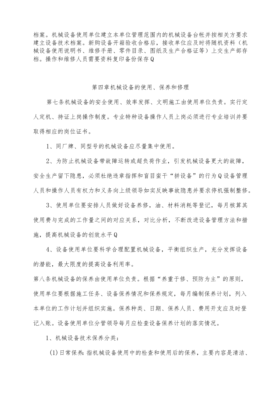 机械设备安全管理办法.docx_第2页