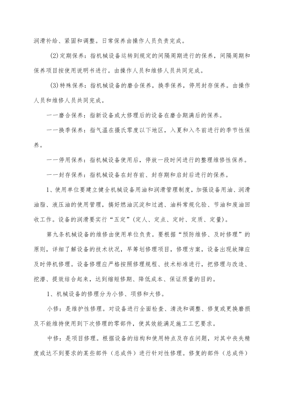 机械设备安全管理办法.docx_第3页